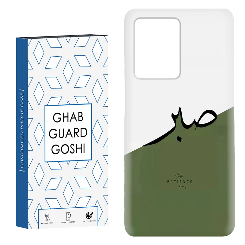 کاور قاب گارد گوشی طرح صبر کد Dimo-138 مناسب برای گوشی موبایل شیائومی Redmi Note 12 Pro Plus 5G 
