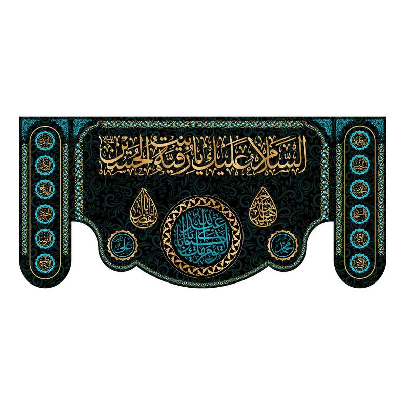 پرچم مدل حضرت رقیه کد 7205M