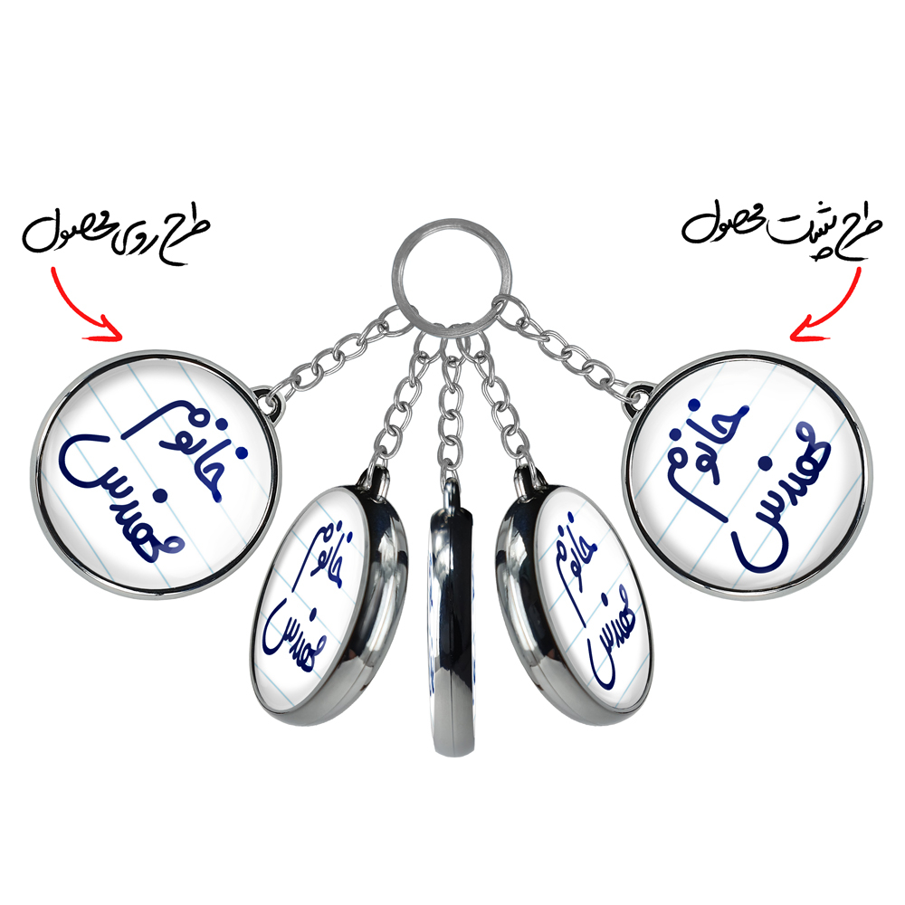 جاکلیدی خندالو طرح خانوم مهندس مدل دوطرفه کد 66026602