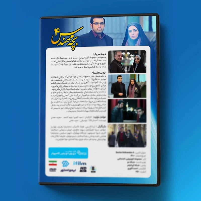 عکس شماره 3 : سریال بچه مهندس فصل چهارم اثر احمد کاوری