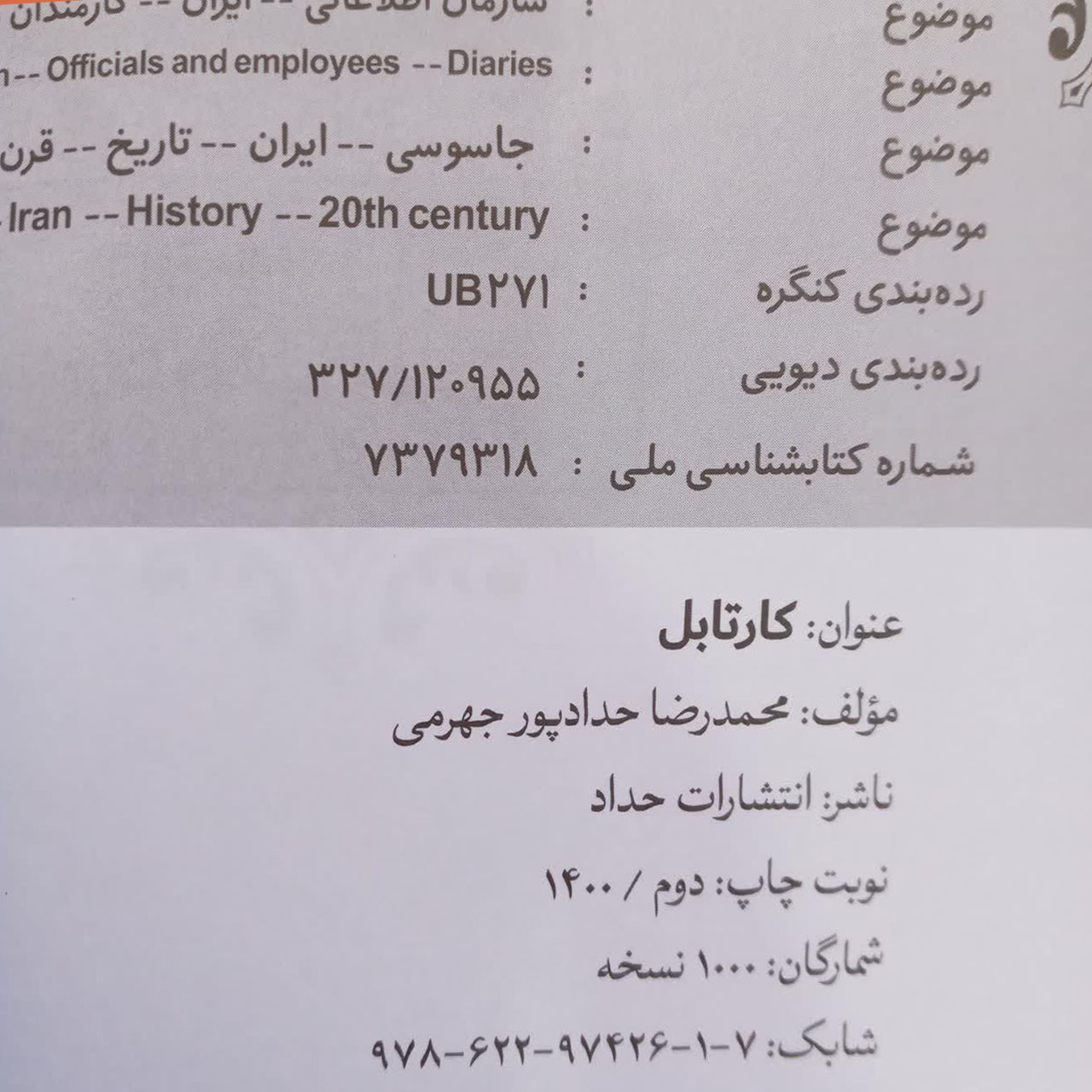 کتاب کارتابل اثر محمدرضا حداد چور جهرمی انتشارات حداد
