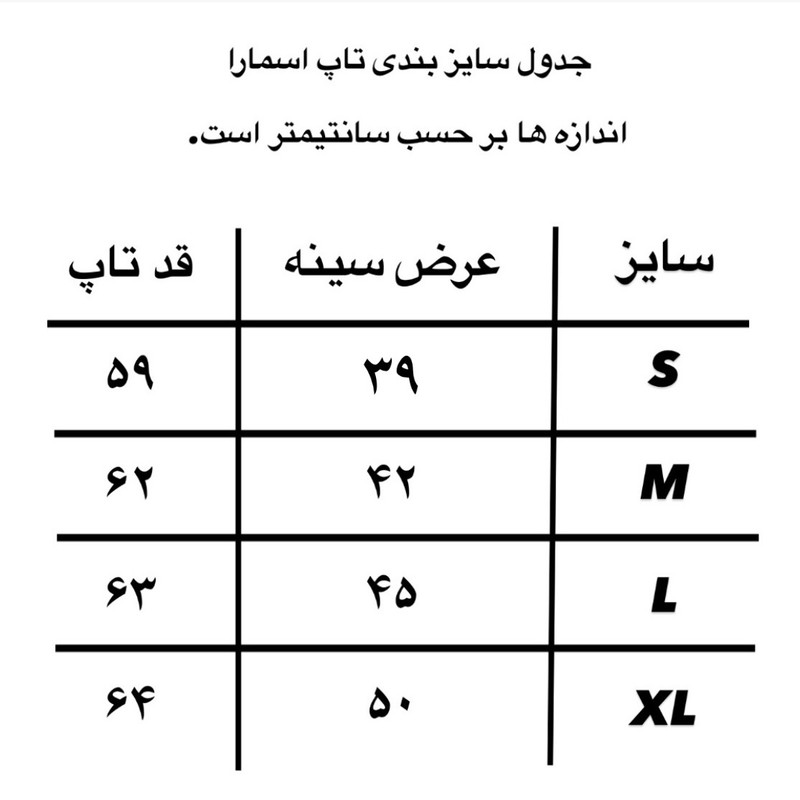 تاپ زنانه اسمارا مدل 17061437