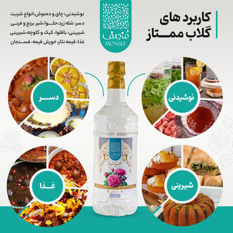 گلاب سنگین ممتاز منصف - 1 لیتر بسته 3 عددی