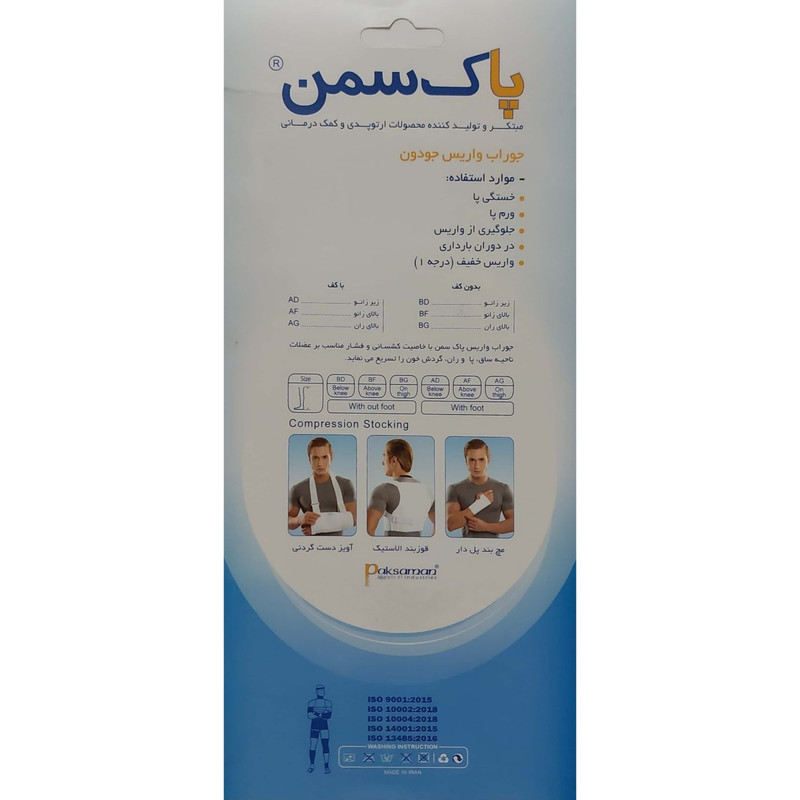 جوراب واریس پاک سمن مدل جودون بدون کفی