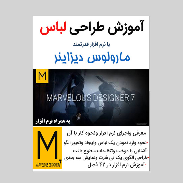 نرم افزار آموزش چرم دوزی نشر کاران به همراه ویدئو آموزش طراحی لباس با نرم افزار قدرتمند مارولوس دیزاینر نشر کاران نرم افزار آموزش چرم دوزی نشر کاران به همراه ویدئو آموزش طراحی لباس با نرم افزار قدرتمند مارولوس دیزاینر نشر کاران