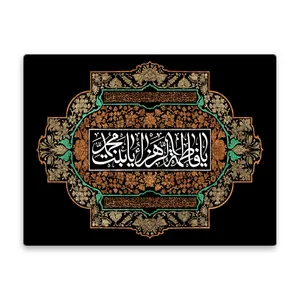 کاشی اطلس آبی طرح  یا فاطمه زهرا یا بنت محمد مدل T4360