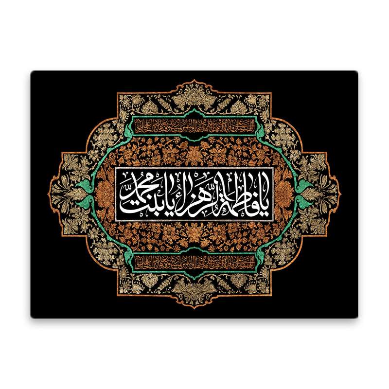 کاشی اطلس آبی طرح یا فاطمه زهرا یا بنت محمد مدل T4360