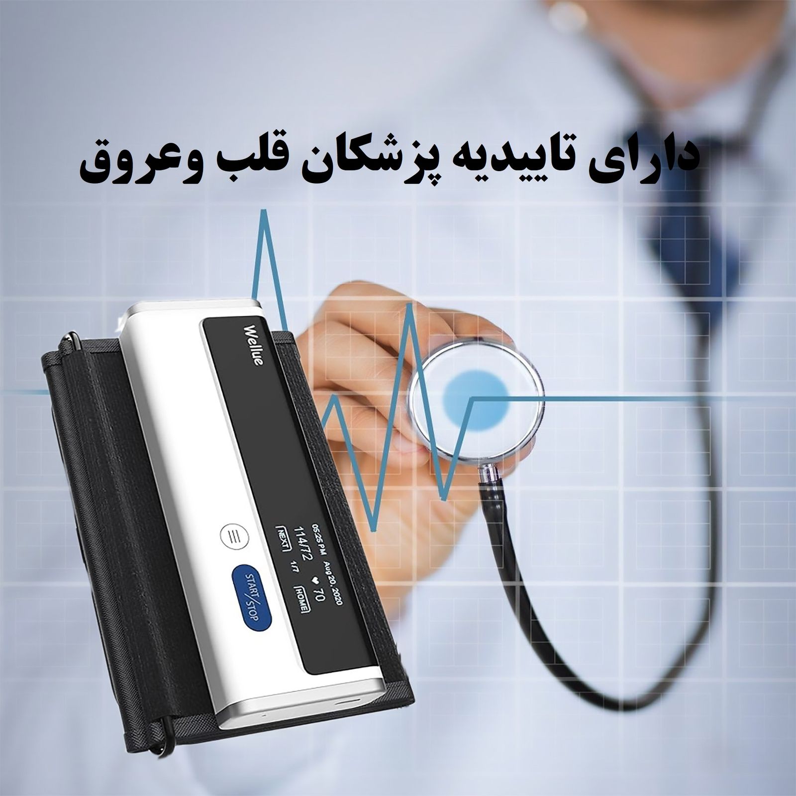 فشارسنج بازویی دیجیتال ولو مدل Armfit -  - 4