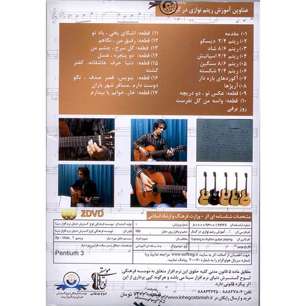 آموزش تصویری ریتم نوازی در گیتار سطح پیشرفته