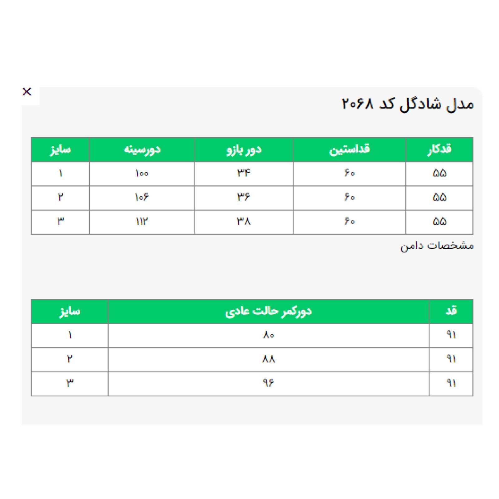 ست کت و دامن زنانه السانا مدل شادگل کد 206801 -  - 11