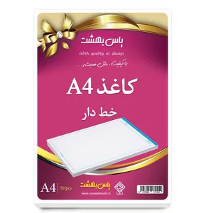 کاغذ A4 خط‌دار یاس بهشت بسته 50عددی