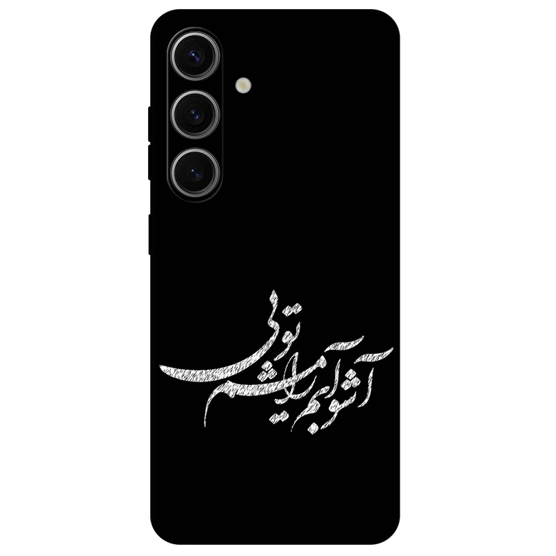 کاور مگافون طرح تایپوگرافی مدل 2391 مناسب برای گوشی موبایل سامسونگ Galaxy S24