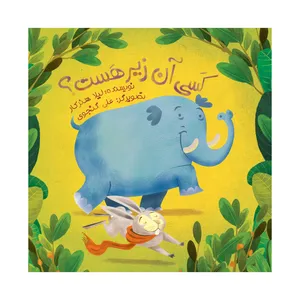 کتاب کسی آن زیر هست اثر لیلا هنرکار نشر علمی فرهنگی