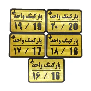 تابلو راهنما مدل پارکینگ واحد مجموعه 5 عددی