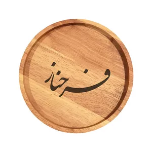 بشقاب چوبی مدل فرحناز