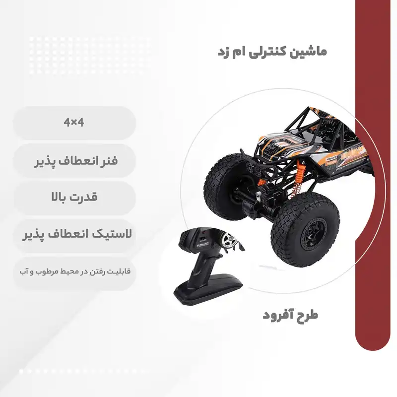 ماشین کنترلی ام زد طرح آفرود مدل Climbing Car