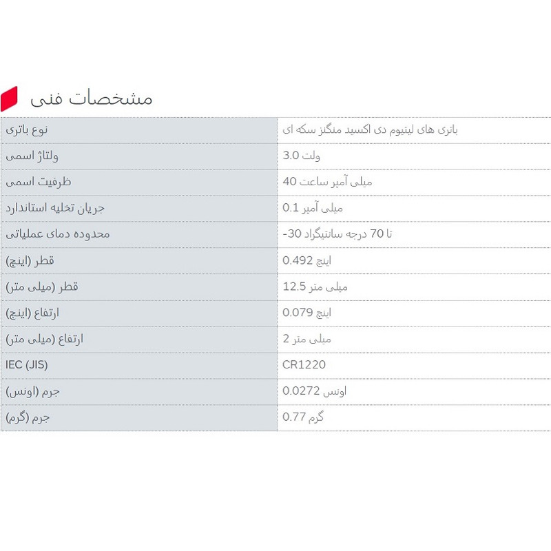 باتری سکه ای موراتا مدل CR1220
