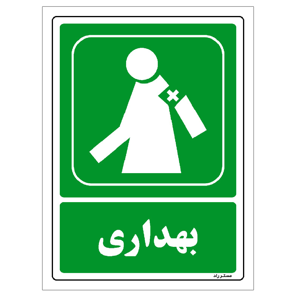 برچسب ایمنی مستر راد طرح مستطیل مدل HSE-OSHA-0049