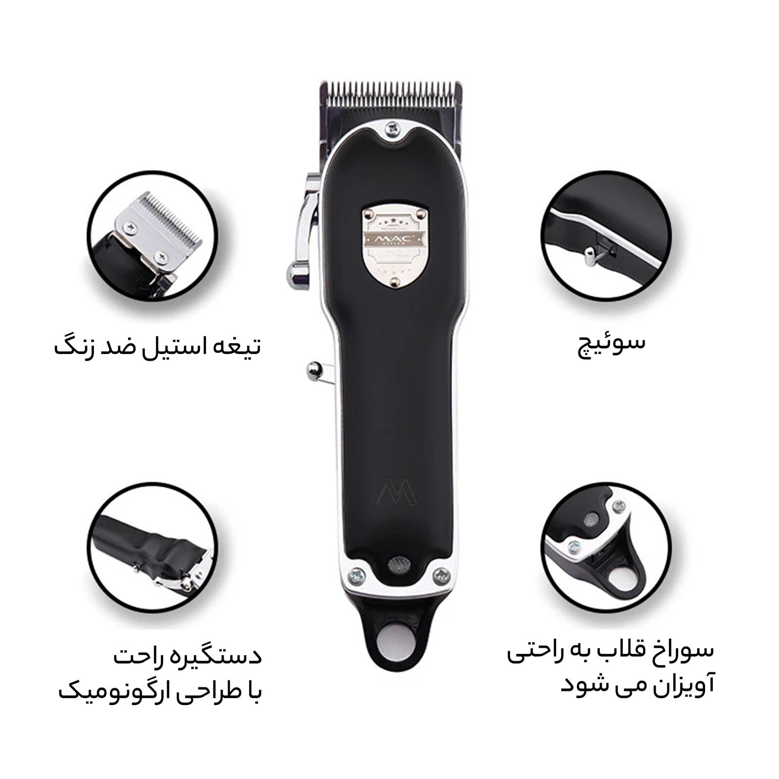 ماشین اصلاح موی سر مک استایلر مدل MC-5807 -  - 15