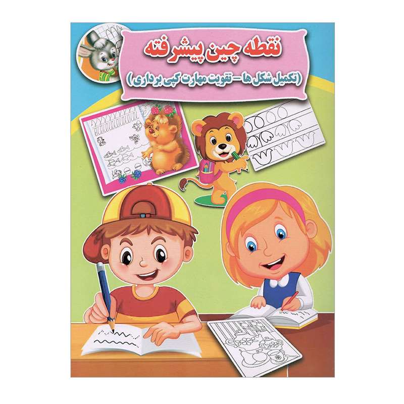 کتاب نقطه چین پیشرفته اثر علی ذوالفقاری انتشارات جواهری