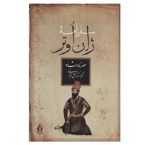 کتاب سفرنامه ژان اوتر اثر ژان اوتر  انتشارات بدرقه جاویدان