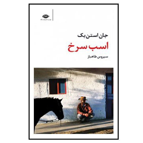 کتاب اسب سرخ اثر جان استن بک نشر نگاه 