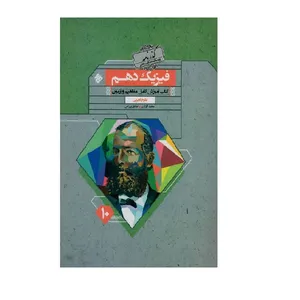 کتاب فیزیک دهم گذرنامه رشته ریاضی اثرمحمد گلزاری،صادق بهرامی انتشارات مبتکران