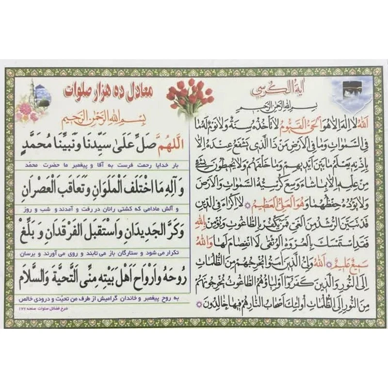 دعا آیة الکرسی،دعا جهت گشایش کارها کد 1 بسته 20 عددی