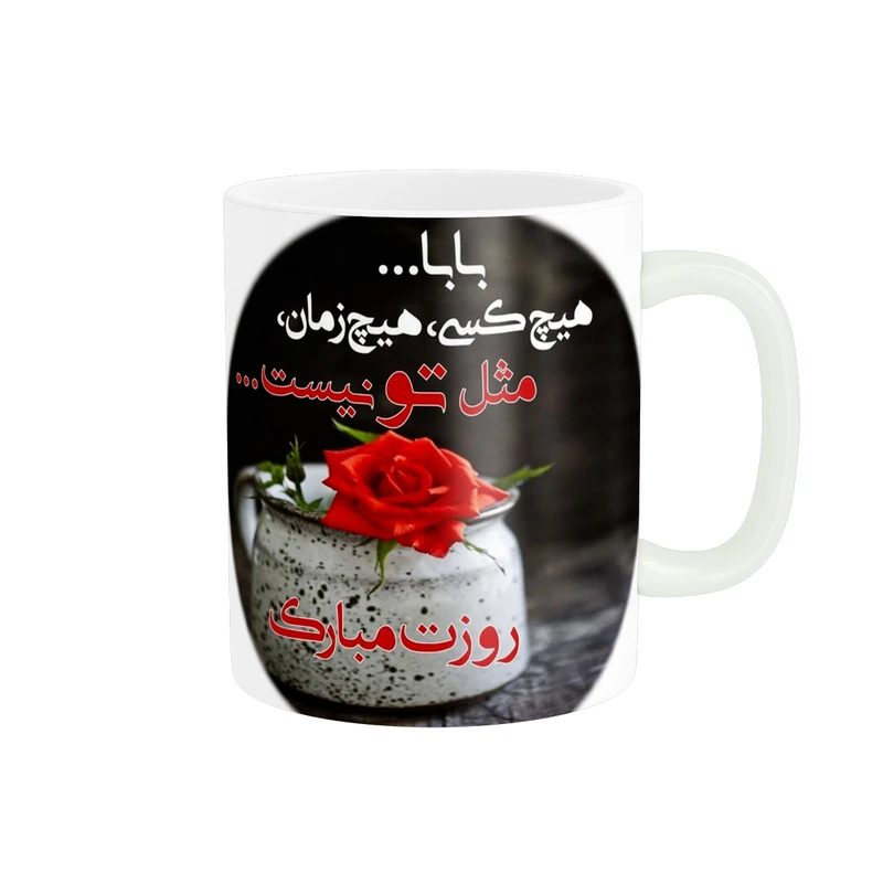 ماگ پادآفرین طرح روز پدر کد 1956