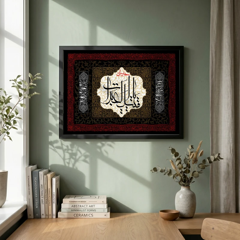 تابلو طرح یا قتیل العبرات مدل G15709 فریم مشکی