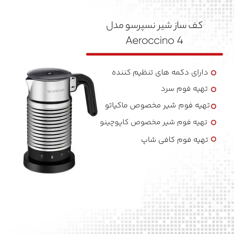 کف ساز شیر نسپرسو مدل Aeroccino 4