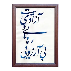	 تابلو خطاطی مدل NTK543