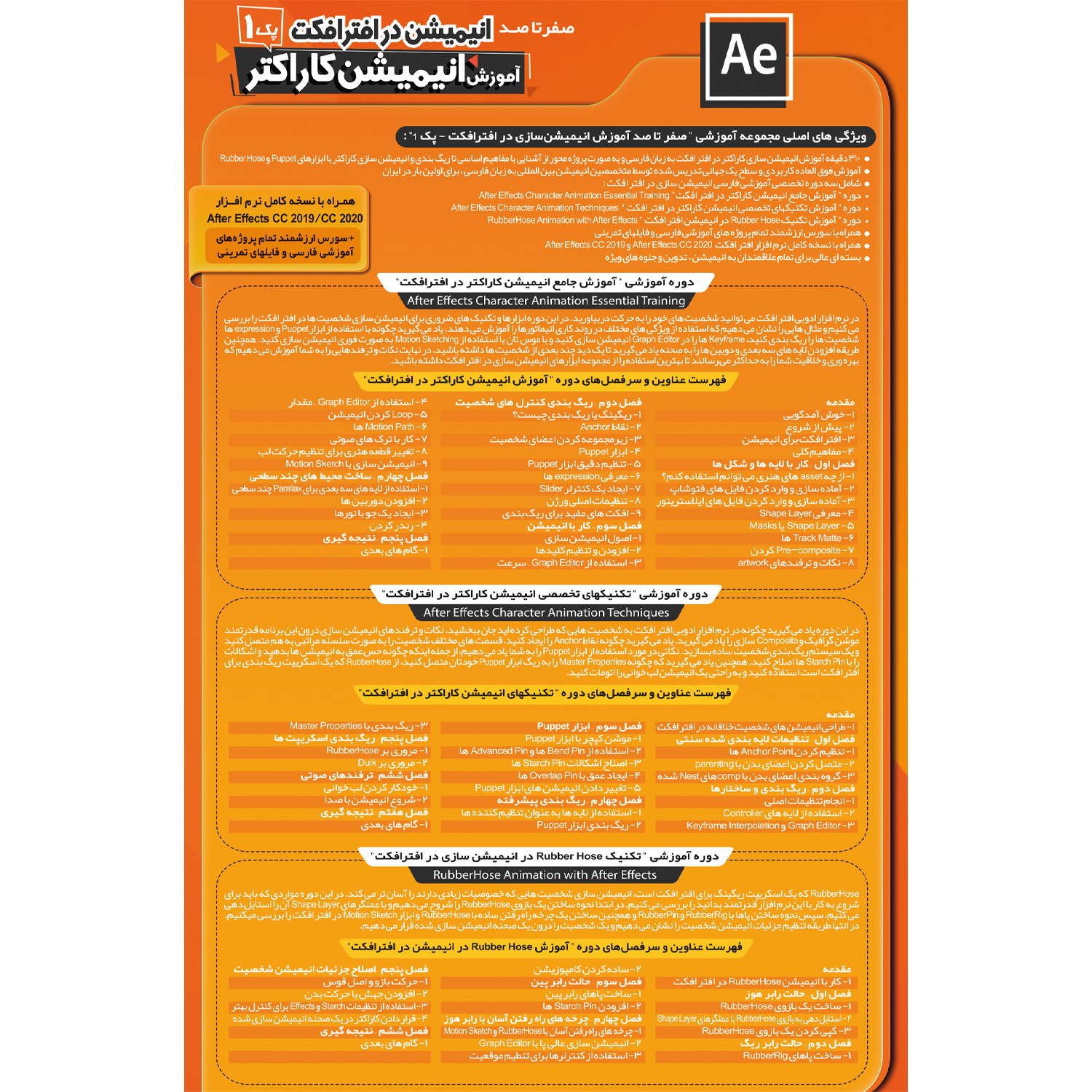نرم افزار آموزش صفر تا صد انیمیشن سازی در افتر افکت پک 1 نشر صفر تا صد