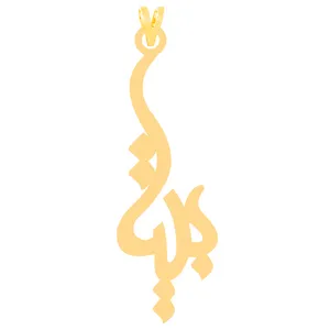 آویز گردنبند طلا 18 عیار زنانه کرابو طرح بیتا مدل Kr30730