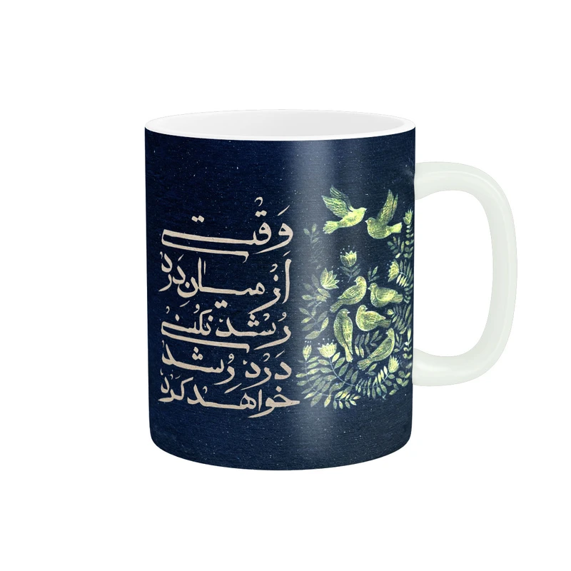 ماگ پاد آفرین طرح نوشته انگیزشی کد 05