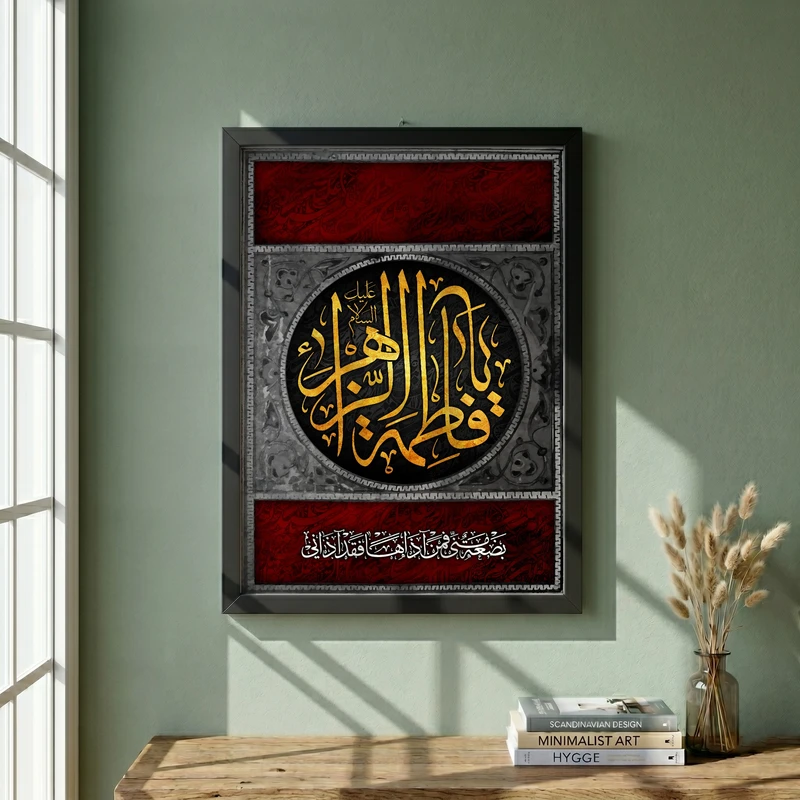 تابلو طرح فاطمه الزهرا (س) مدل G14602 فریم مشکی