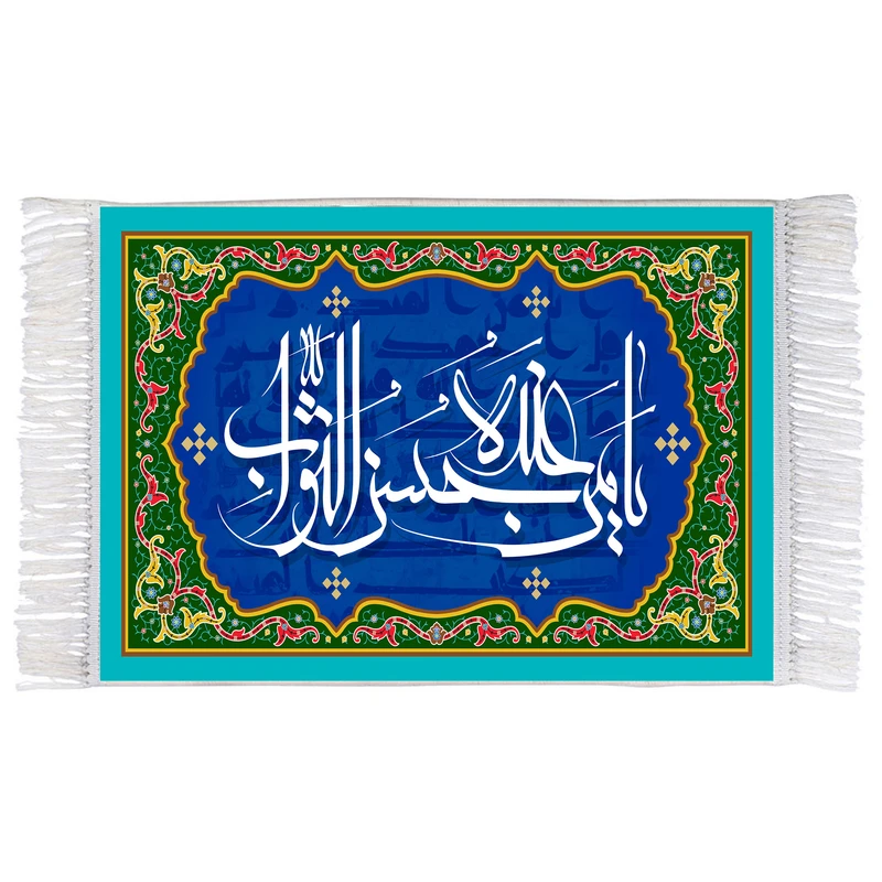 فرش ماشینی دیوارکوب اطلس آبی طرح یا من عنده حسن الثواب مدل T3278