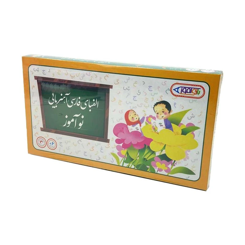 بازی آموزشی الفبای آهنربایی بازی آموز مدل نوآموز
