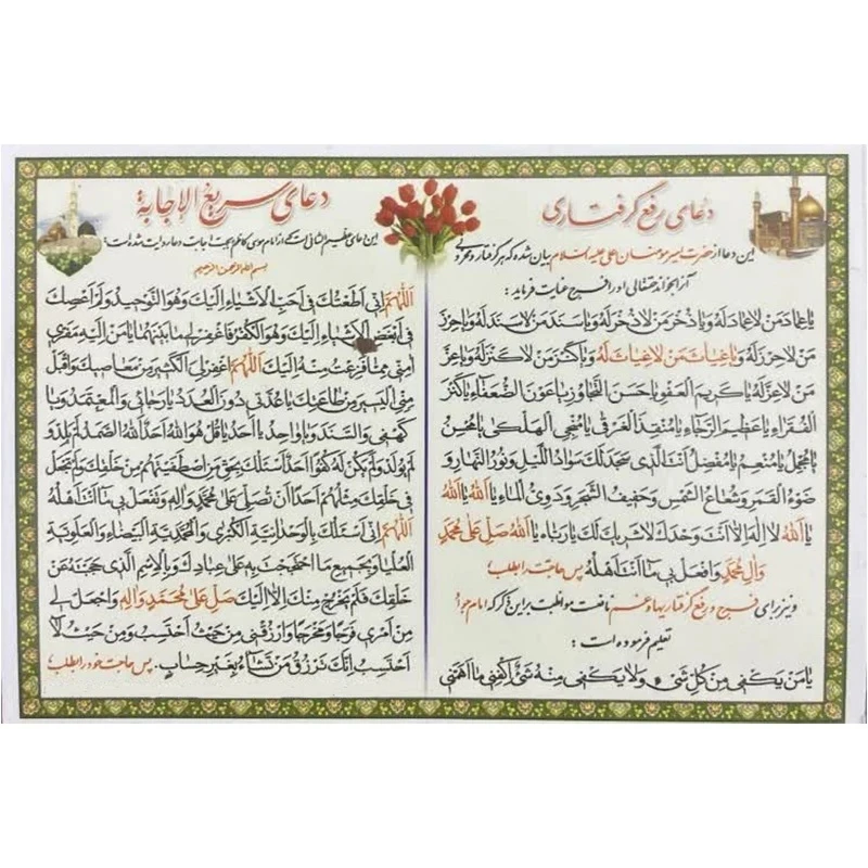 دعا رفع گرفتاری،دعای سریع الاجابة،دعای وسعت رزق،دعا برای اداء قرض کد 1 بسته 20 عددی