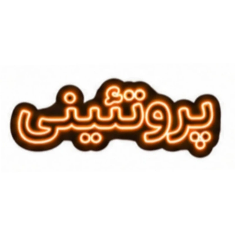 تابلو ال ای دی نئونی مدل پروتئینی سایز 80×35 سانتی‌متر