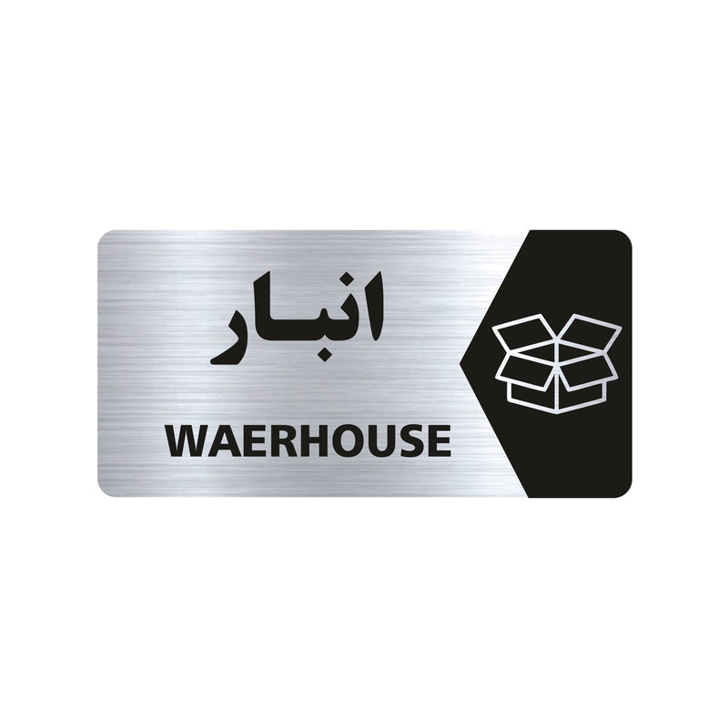 تابلو راهنما طرح انبار مدل NS137