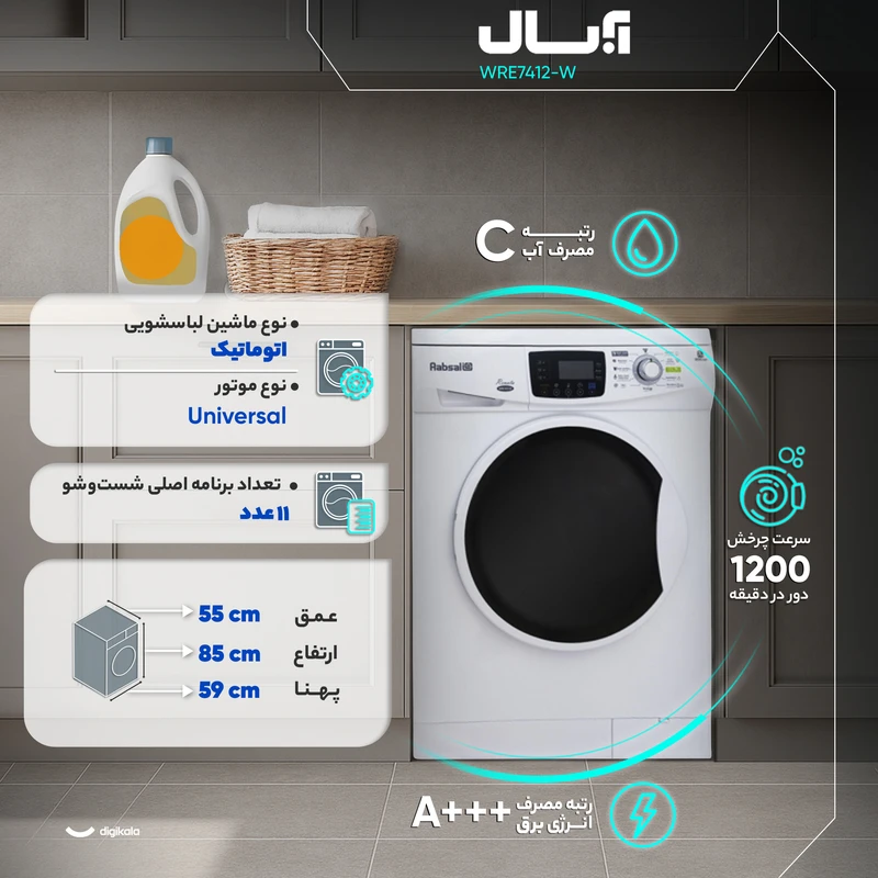 عکس شماره 6 : ماشین لباسشویی 7 کیلوگرم اتوماتیک آبسال مدل wre7412-w