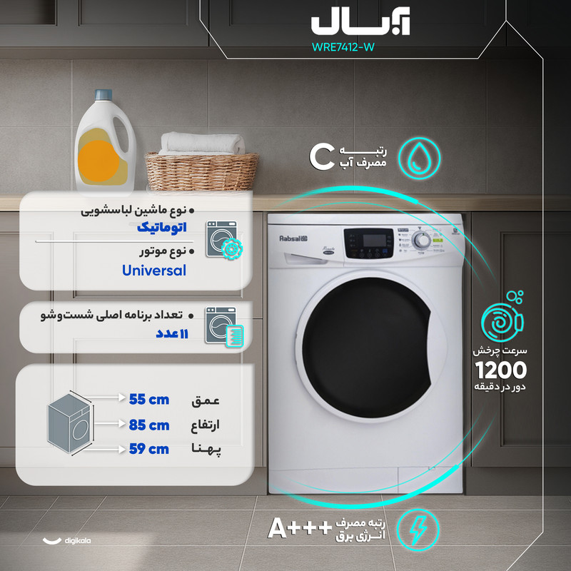 ماشین لباسشویی 7 کیلوگرم اتوماتیک آبسال مدل WRE7412-W