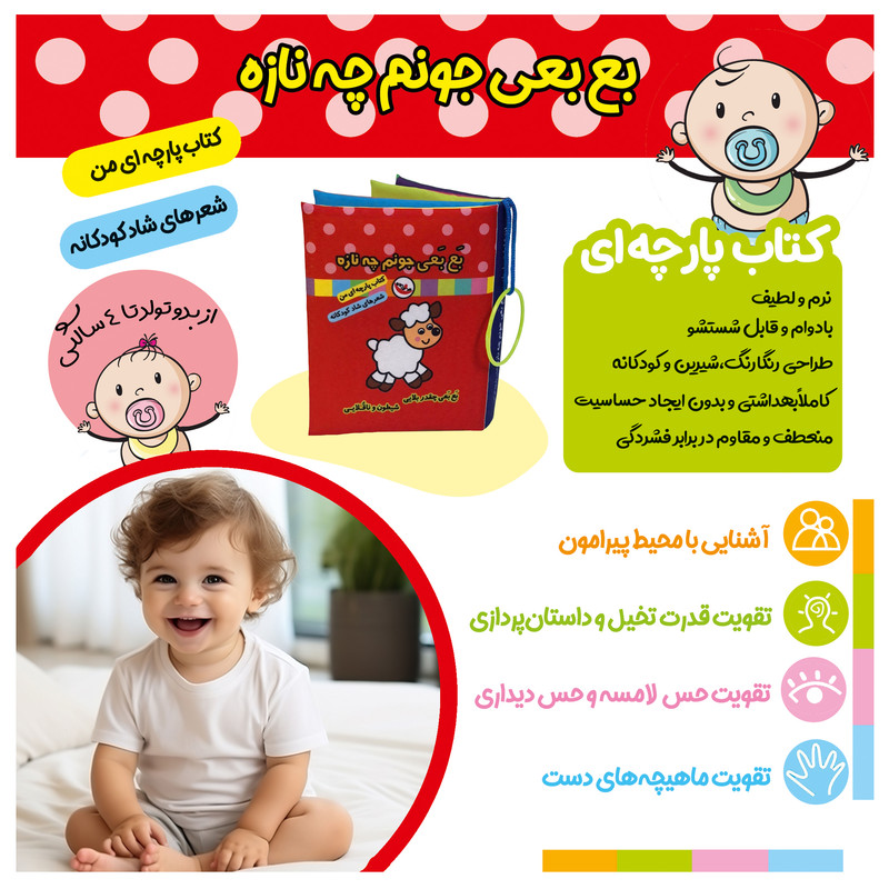 کتاب پارچه ای پاساد مدل بع بعی جونم چه نازه