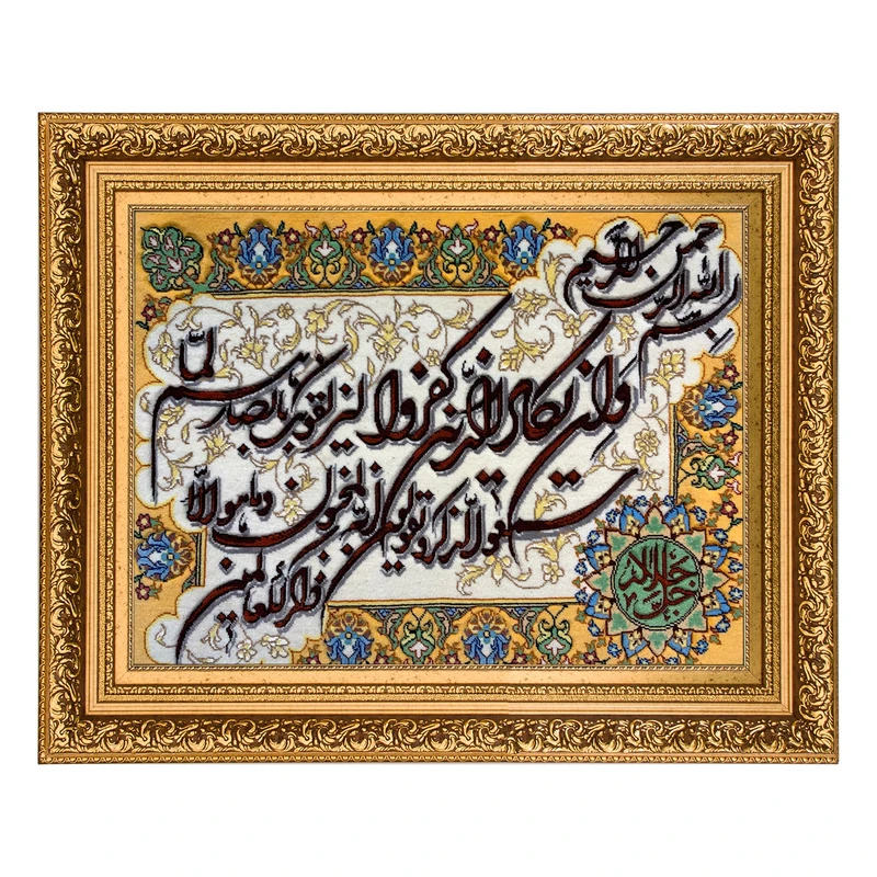 تابلو فرش دستباف مدل و ان یکاد کد 1040225