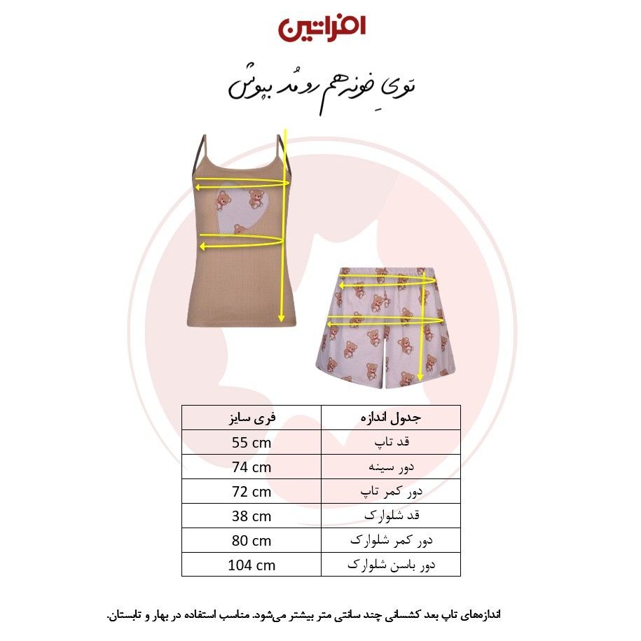 ست تاپ و شلوارک زنانه افراتین مدل خرسی کد 6606 رنگ نسکافه‌ای -  - 2