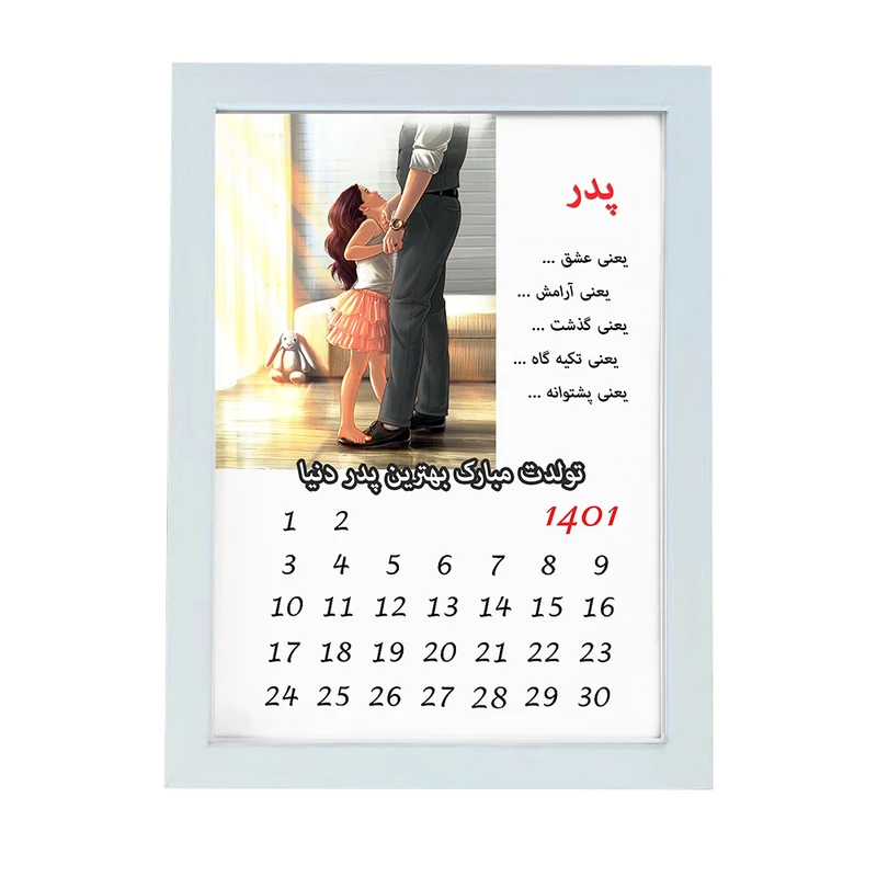 تابلو گالری چهره پرداز رخ مدل هدیه تولد طرح کادو تولد پدر کد LOVE_10075