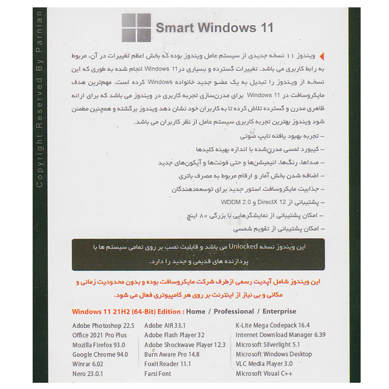 سیستم عامل هوشمند Windows 11 21H2 Unlocked نشر پرنیان