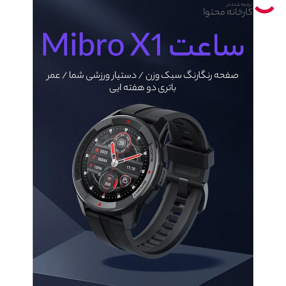 ساعت هوشمند میبرو مدل Mibro Watch X1 -  - 7