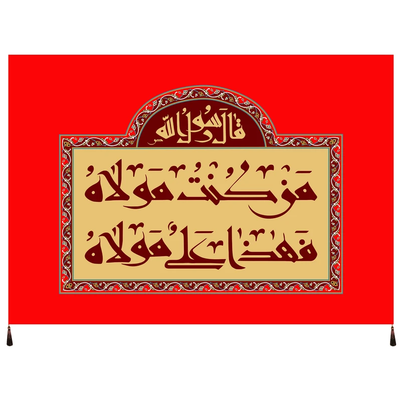 پرچم مدل من کنت مولاه فهذا علی مولاه کد 216.100145